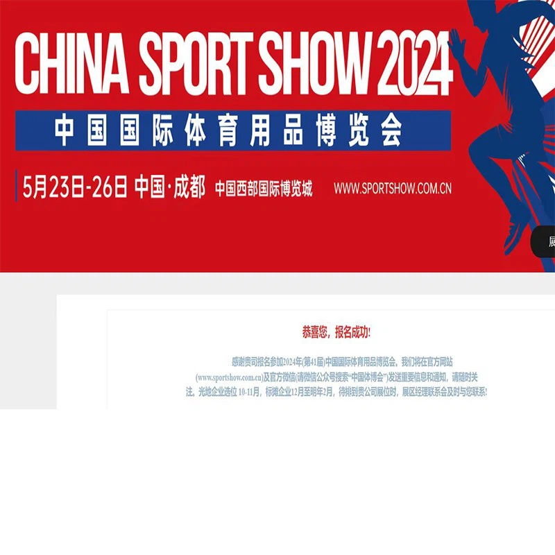 China sport show 2024 China sport show 2024